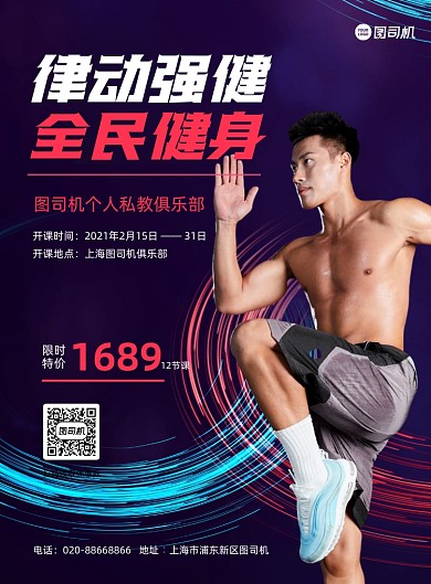 健身俱乐部购课促销紫色印刷海报