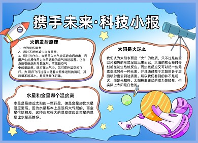 科技科学太空人类月球小报手抄报