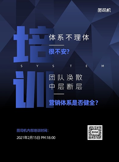 创意蓝色公司内部培训印刷海报