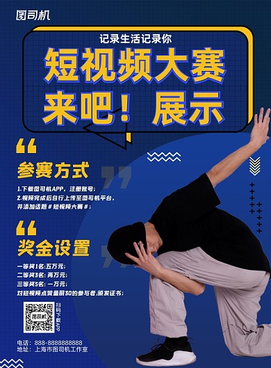 短视频大赛蓝色大气印刷海报