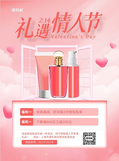 情人节满减活动宣传促销粉色印刷海报