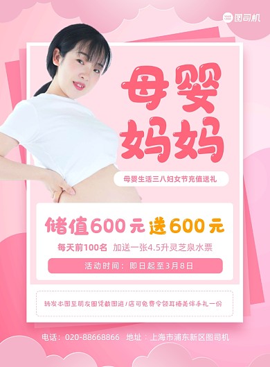 母婴用品促销粉色印刷海报
