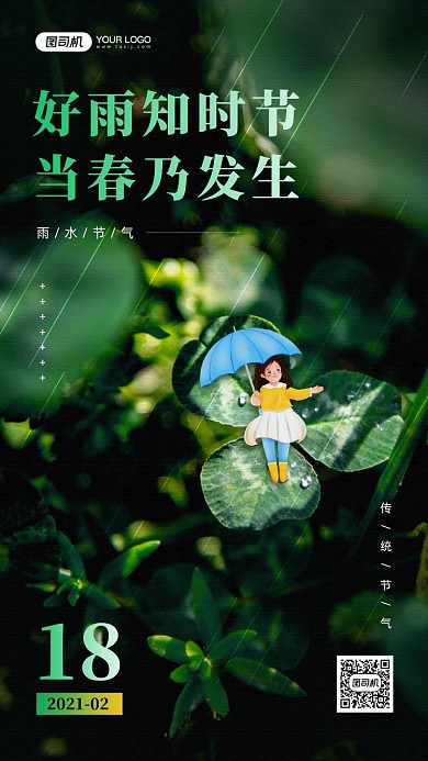 雨水节气植物摄影图宣传手机海报