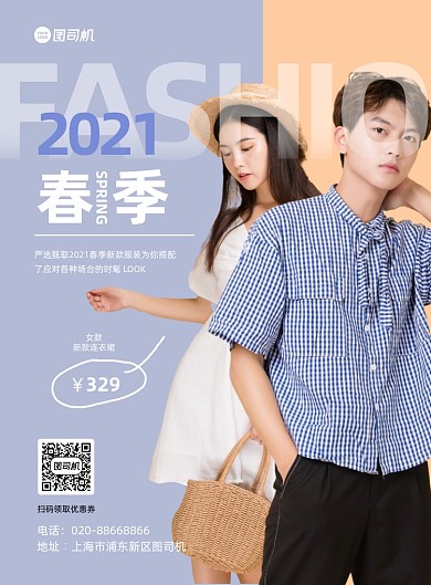2021春季新款上市宣传紫色印刷海报