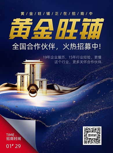 招商加盟创意大气印刷海报