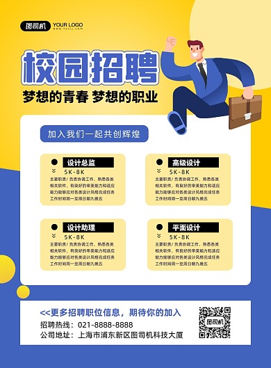 校园招聘大会创意卡通印刷海报
