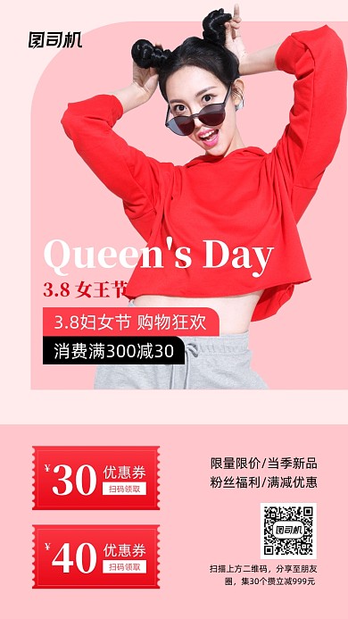 妇女节购物狂欢宣传实景图粉色手机海报