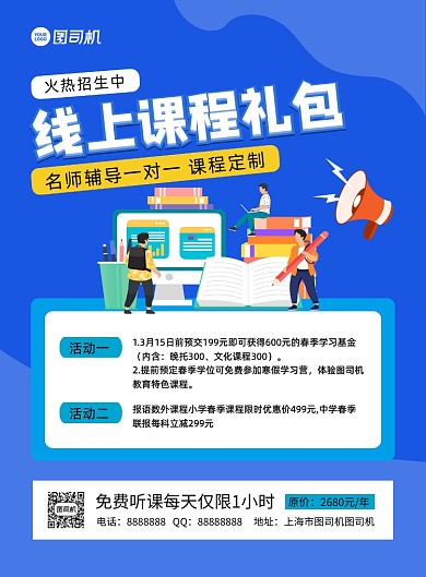 线上课程礼包创意卡通印刷海报