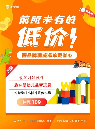 益智玩具促销橙色印刷海报