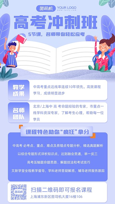 高考冲刺班卡通插画手机海报