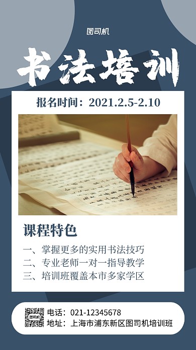 书法培训宣传实景图白色手机海报