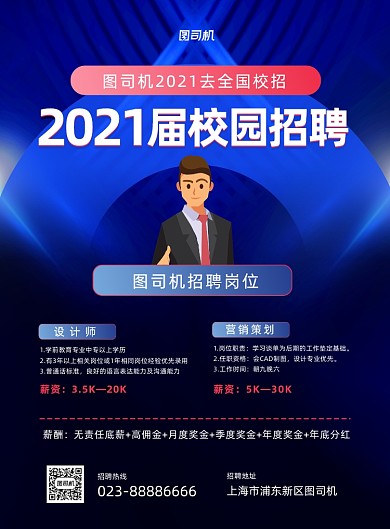 2021校园招聘大会蓝色印刷海报