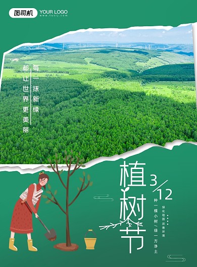 植树节森林女孩公益印刷海报