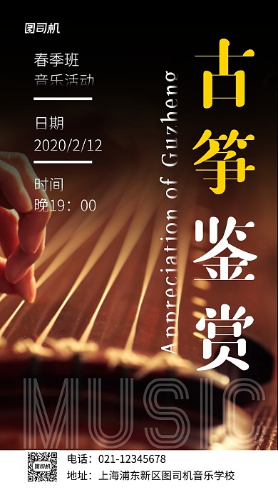 春季班音乐活动实景图黑色手机海报
