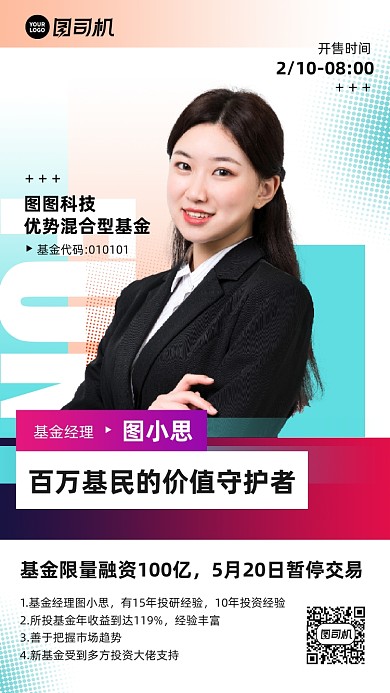 基金经理新基金上市宣传手机海报