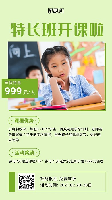 特长班开课促销实景图绿色手机海报