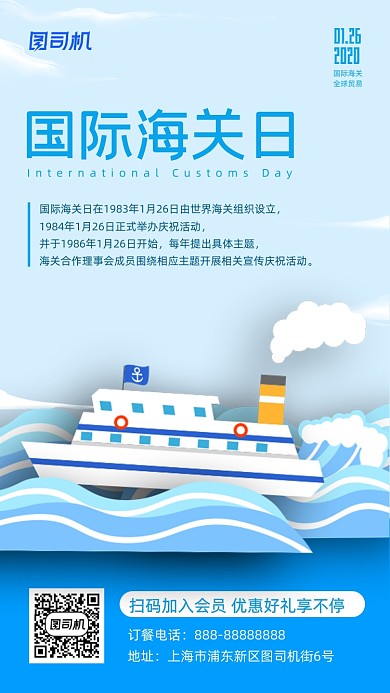 国际海关日蓝色清新插画手机海报