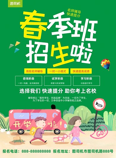 春季班招生绿色简约卡通印刷海报