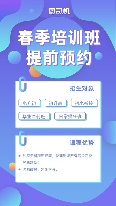 春季培训班招生蓝紫渐变扁平风手机海报