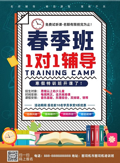 春季补习班黑色质感卡通印刷海报