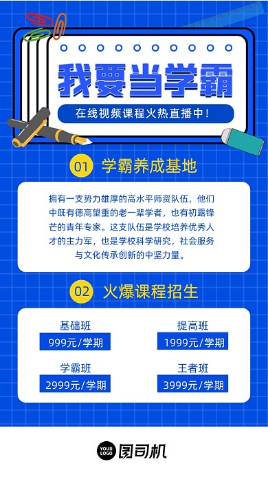 学霸直播课程招生蓝色扁平化手机海报