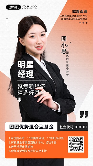 投资理财基金经理名片宣传手机海报