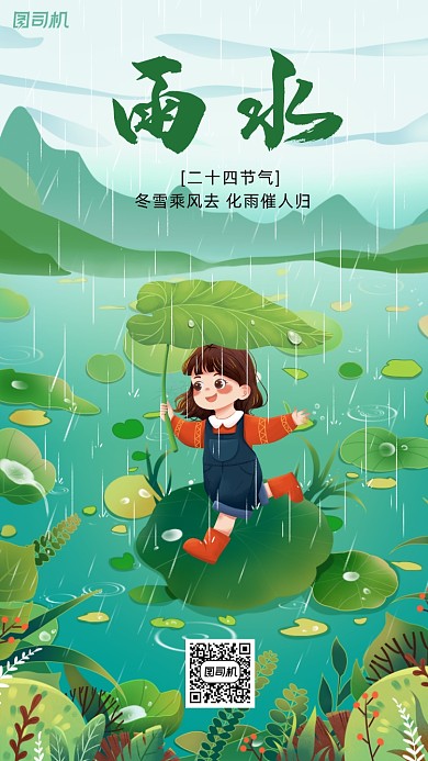 雨水清新卡通风手机海报