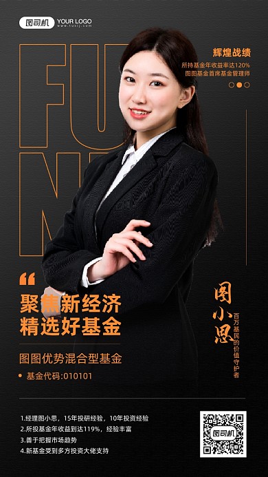 基金经理介绍社交名片宣传手机海报