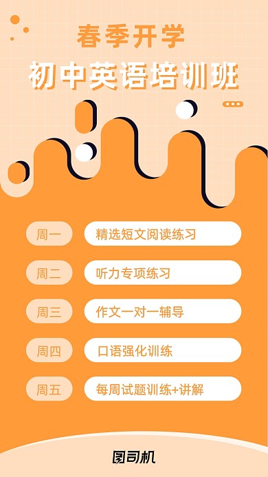 英语培训班招生橙色简约创意手机海报