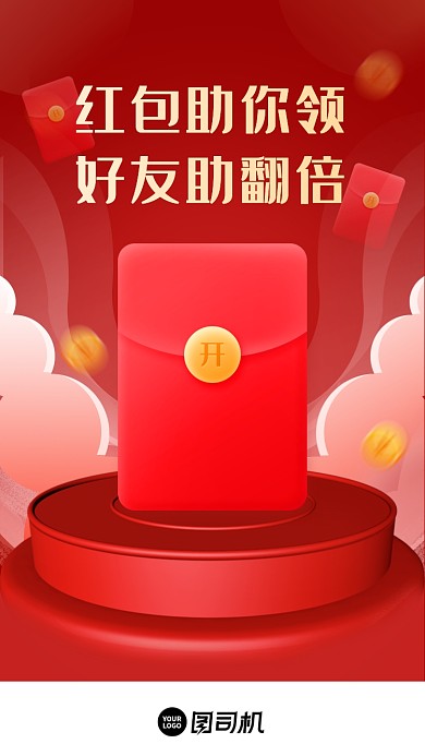 邀请好友领红包红色大气启动页