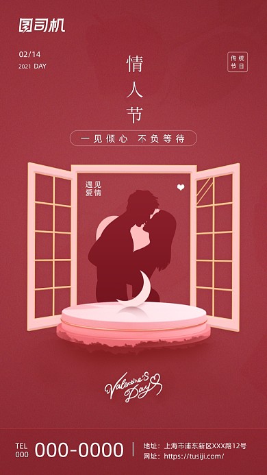 情人节情侣剪影荔枝红创意手机海报