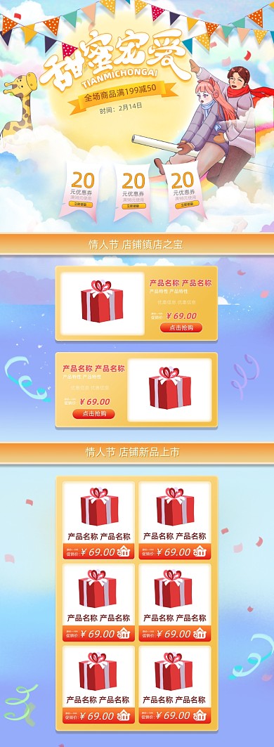 情人节手绘黄色梦幻浪漫PC端店铺首页