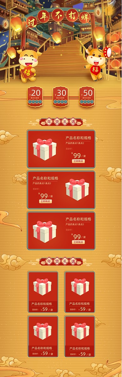 过年不打烊春节卡通手绘中国风PC端店铺首页