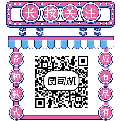粉色孟菲斯风格电商服饰美妆方形二维码