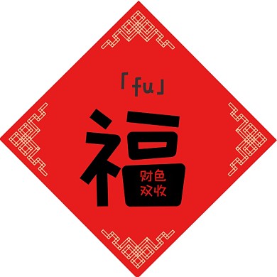 福字牛年创意简约春联