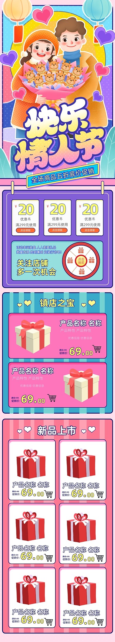 情人节214卡通情侣手机端店铺首页