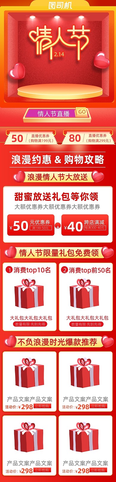 情人节红色爱心礼盒手机端首页