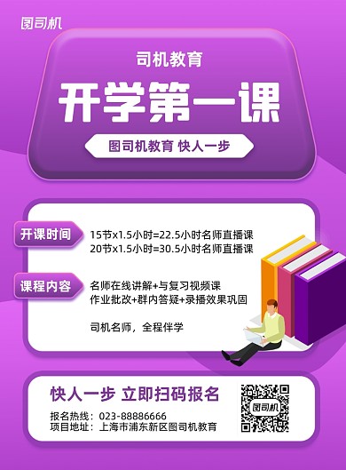 开学第一课紫色招生印刷海报