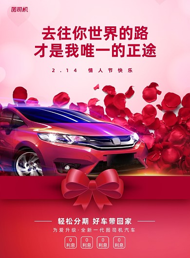 214情人节粉色简约印刷海报