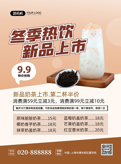 冬季热饮大气简约印刷海报