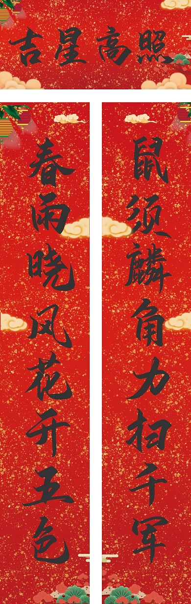 吉星高照红色喜庆传统新年春联