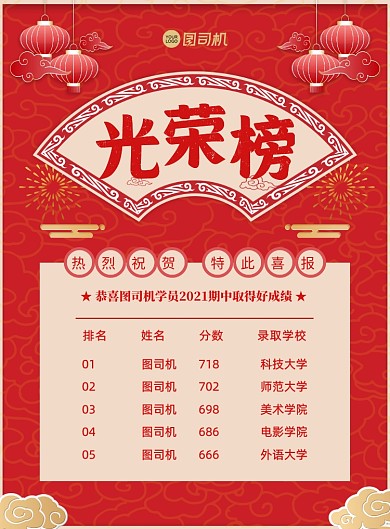 光荣榜红色中国风印刷海报