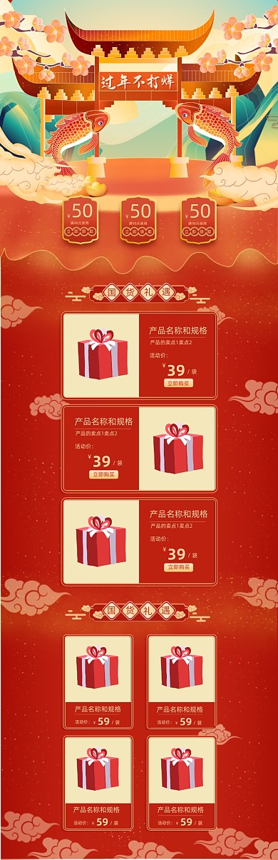 红色中国风插画春节店铺首页