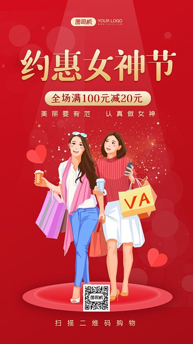 38女神节促销红色时尚简约手机海报