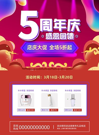 周年庆渐变宣传促销印刷海报