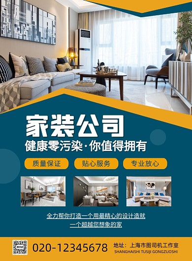家装公司大气简约印刷海报
