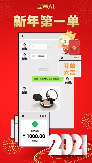 新年第一单红色大气立体手机海报