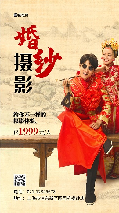 婚纱摄影宣传实景图复古风手机海拔