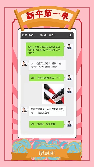 新年第一单创意新年粉色标签手机海报