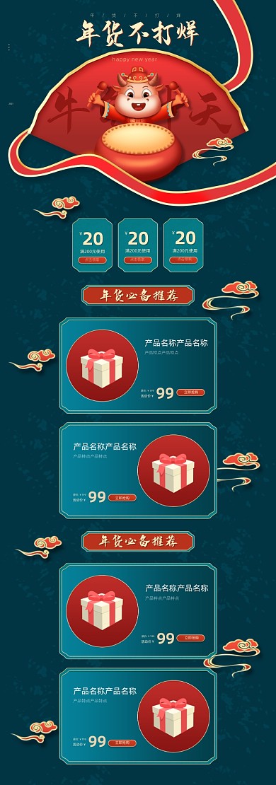 过年不打烊年货蓝色国潮PC端店铺首页